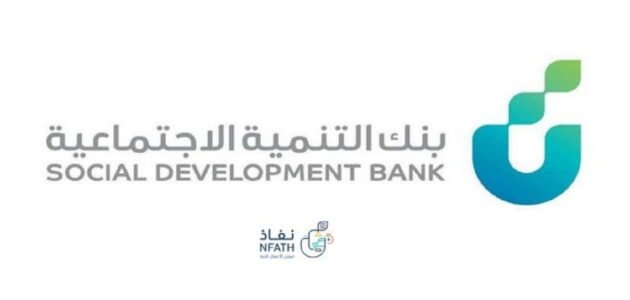 شروط الحصول تمويل العمل الحر نفاذ