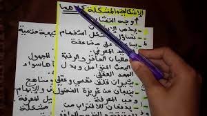 ما الفرق بين المشكل والاشكالية