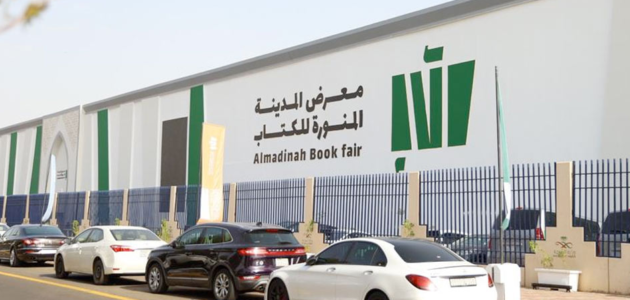 انطلاق معرض المدينة المنورة للكتاب 2023 وأبرز الفعاليات واسعار التذاكر