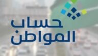 طريقة حساب المواطن دخول النفاذ بالسعودية 1444