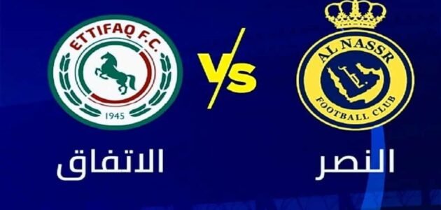 موعد مباراة النصر والاتفاق الإياب في دوري روشن السعودي 2023 والقنوات الناقلة