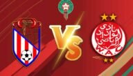 موعد مباراة الوداد والمغرب التطواني الإياب في الدوري المغربي 2023 والقنوات الناقلة