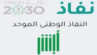 النفاذ الوطني الموحد الرئيسية أفراد .. شروط التسجيل