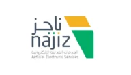 النفاذ الوطني الموحد ناجز 1444