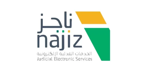 النفاذ الوطني الموحد ناجز 1444