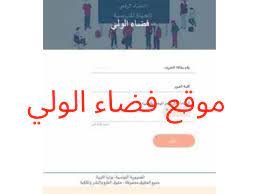 فضاء الولي للاطلاع على النتائج 2023