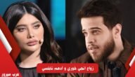 حقيقة زواج إنجي خوري و أدهم نابلسي وحملها منه تفاصيل كاملة