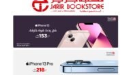 سعر ايفون 13 برو max في السعودية جرير