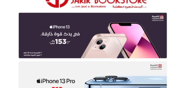 سعر ايفون 13 برو max في السعودية جرير