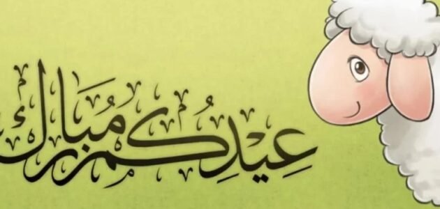 متى بداية اجازة عيد الاضحى 1444 للقطاع الحكومي والخاص – خليجنا