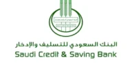 شروط بنك التسليف لذوي الاحتياجات الخاصة في السعودية 2023
