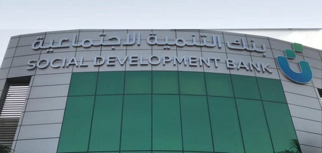 تعرف على رقم بنك التنمية الاجتماعية 1444