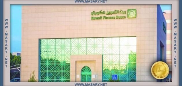 كم تبلغ قيمة قرض تمويل التعليم من بيت التمويل الكويتي 2023