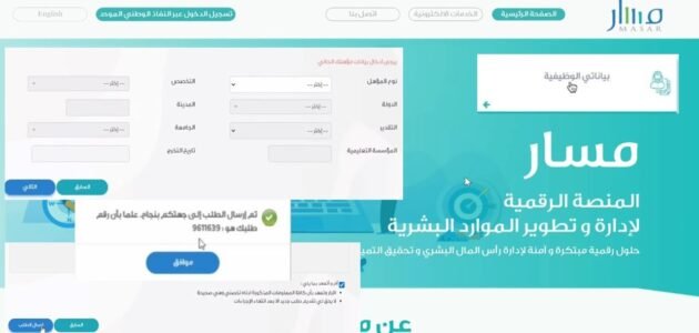 طريقة تحديث البيانات في منصة مسار الألكترونية 2023