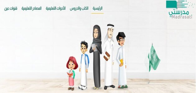 خطوات تسجيل دخول منصة مدرستي مايكروسوفت 1444- 2023