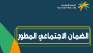 رسميًا تعليق إيداع المكرمة لبعض المؤهلين بالضمان 2023