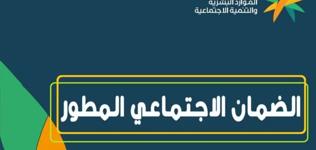 رسميًا تعليق إيداع المكرمة لبعض المؤهلين بالضمان 2023