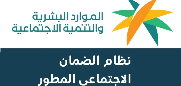 متى تنزل اهلية الضمان المطور بالسعودية 1444