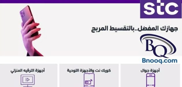 شراء جوال من stc في السعودية 1444