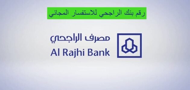 تفعيل حساب الراجحي عن طريق النفاذ الوطني بالخطوات