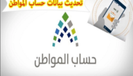 تحديث حساب المواطن عن طريق أبشر 1444