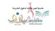 طريقة حساب عمر الطفل لدخول الروضة 1445