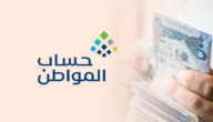 استحقاق حساب مواطن بالمملكة 2023