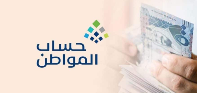 استحقاق حساب مواطن بالمملكة 2023