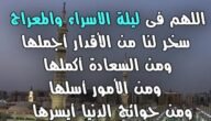 افضل دعاء ليله الاسراء والمعراج – خليجنا