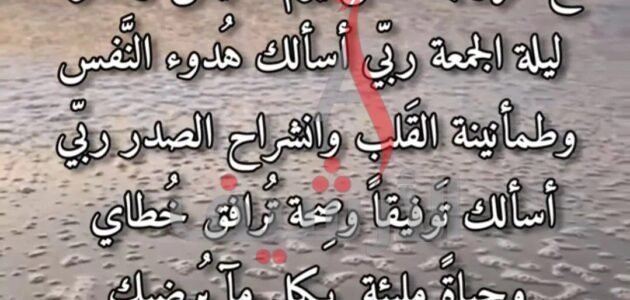 أفضل دعاء يوم الجمعة قبل الغروب مؤثر مختصر