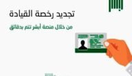 كم رسوم تجديد الرخصة في السعودية 2023