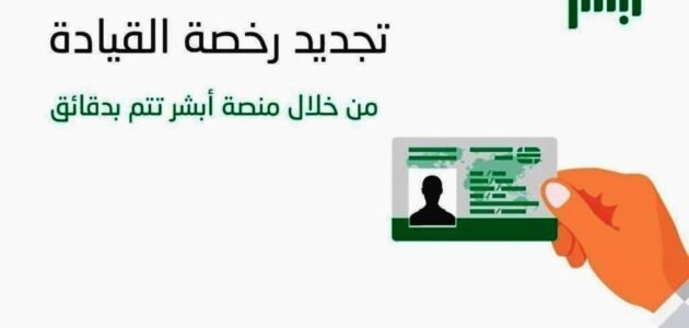 كم رسوم تجديد الرخصة في السعودية 2023
