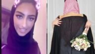 سناب زوج زهور سعود الحقيقي – خليجنا