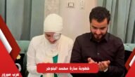خطوبة سارة محمد البلوجر بعد فقدان بصرها