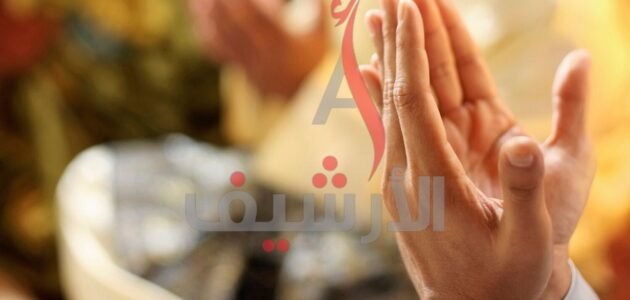 دعاء ساعة الاستجابة يوم الجمعة أفضل دعاء يوم الجمعة وخير ما يقال فيه
