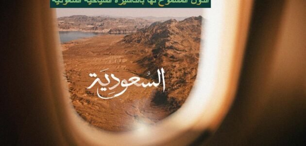 فيزا سياحية للسعودية 1444 .. تعرف على استخراج فيزا سياحية للسعودية 1 فيزا سياحية للسعودية 1444 .. تعرف على استخراج فيزا سياحية للسعودية