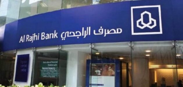 تمويل شخصي بدون اتفاقية مع البنك الراجحي