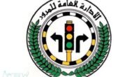 الاستعلام عن المخالفات المرورية بالرقم المدني 2023