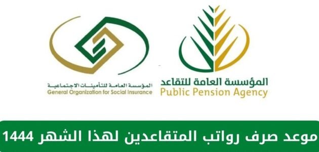 حقيقة رفع الحد الأدني لمعاش المتقاعدين العسكريين بالمملكة 2023