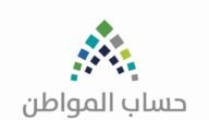 حالات صرف ضعف الراتب حساب المواطن وموعد صرف دعم شهر شوال 