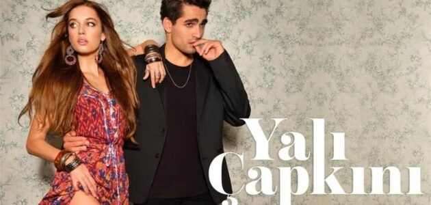 اوقات عرض طائر الرفراف 34 Yalı Çapkını.. مسلسل طائر الرفراف الحلقة 34 مترجمة كاملة HD على القنوات الناقلة