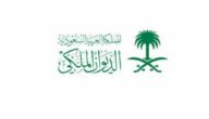صيغة طلب مساعدة مالية من الديوان الملكي بالسعودية
