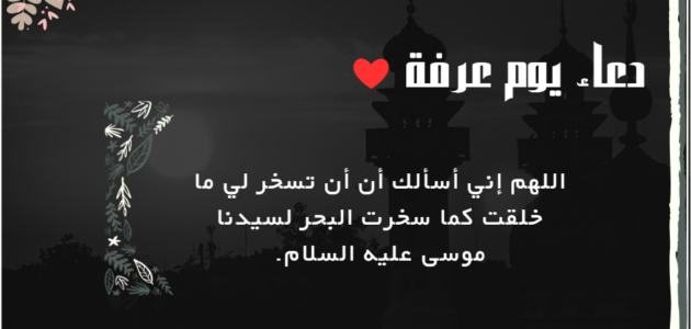 دعاء مستجاب في يوم عرفة مجرب 2023 انستقرام 28+ دعاء يوم عرفة مستجاب 1444