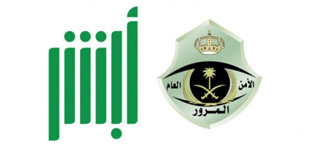 الاعتراض على المخالفات المرورية تحت المعالجة ماذا يعني و متى يتم الرد على اعتراض المخالفات المرورية السعودية
