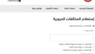 استعلام عن المخالفات أبوظبي : استعلم عن مخالفاتك الآن واحصل على تفاصيلها