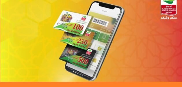 استعلام عن بطاقة العثيم الخيرية السعودية 2023