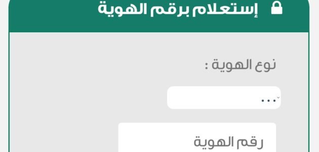 استعلام عن تأشيرة برقم الهوية بالسعودية 1444