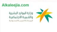خطوات الاستعلام عن تأشيرة عمالة منزلية بالسعودية 1444