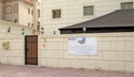معلومات عن جمعية الشفافية الكويتية