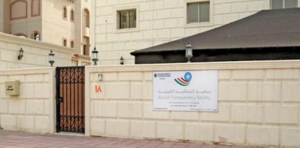 معلومات عن جمعية الشفافية الكويتية
